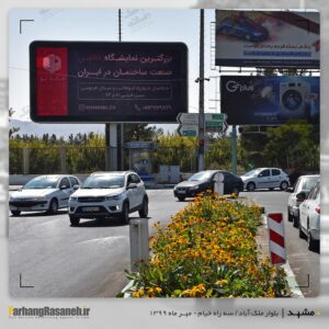 تلویزیون تبلیغاتی در مشهد