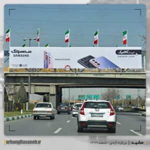 قیمت بیلبورد تبلیغاتی در مشهد