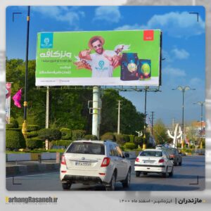 بیلبورد تبلیغاتی در ایزدشهر برای اکران برند ونزکافه
