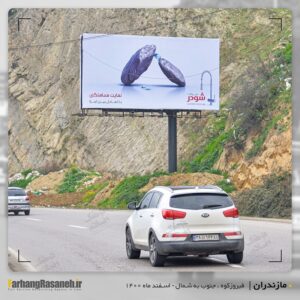 بیلبورد تبلیغاتی در فیروزکوه برای اکران برند شودر