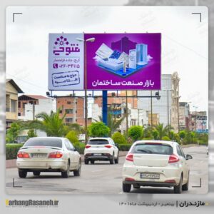 بیلبورد تبلیغاتی در بهمنمیر
