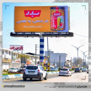 بیلبورد تبلیغاتی در سلمانشهر برای اکران برند بدر