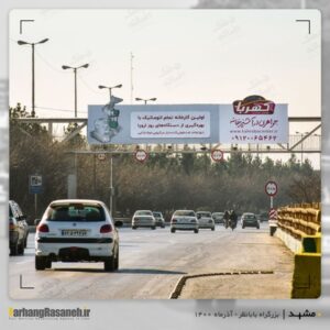 بیلبورد تبلیغاتی در شهر مشهد برای اکران کهربا