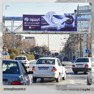 بیلبورد تبلیغاتی در بلوار اندیشه مشهد برای اکران برند اسنوا
