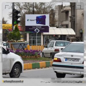 بیلبورد تبلیغاتی در میدان فلسطین مشهد برای اکران برند اسنوا