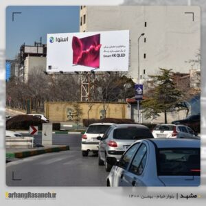 بیلبورد تبلیغاتی در مشهد برای اکران برند اسنوا