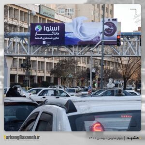 بیلبورد تبلیغاتی در بلوار مدرس مشهد برای اکران برند اسنوا
