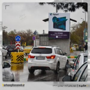 بیلبورد تبلیغاتی در بلوار وکیل آباد مشهد برای اکران برند اسنوا