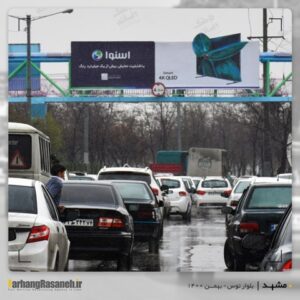 بیلبورد تبلیغاتی در بلوار توس مشهد برای اکران برند اسنوا