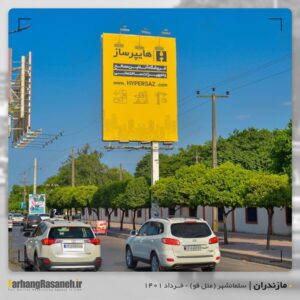 بیلبورد تبلیغاتی در سلمانشهر برای اکران برند هایپرساز