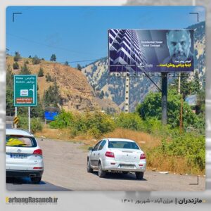 بیلبورد تبلیغاتی در مرزن آباد برای اکران برند برج نخست وزیری