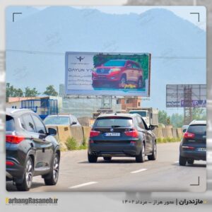 بیلبورد تبلیغاتی برند ایلیاخودرو در جاده هراز