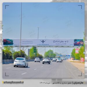 بیلبورد تبلیغاتی برند ایلیاخودرو در جاده ساری به قائمشهر استان مازندران