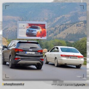 بیلبورد تبلیغاتی برند ایلیاخودرو درجاده هراز استان مازندران
