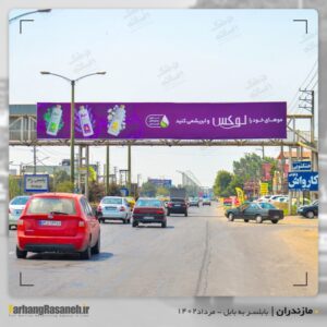 بیلبورد تبلیغاتی برند لوکس در جاده بابلسر به بابل استان مازندران