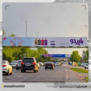 بیلبورد تبلیغاتی برند راپیدو در ساری به قائمشهر استان مازندران