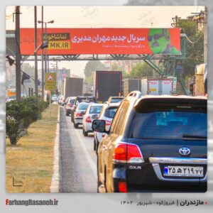 بیلبورد تبلیغاتی برند تماشاخونه در شهر فیروزکوه استان مازندران
