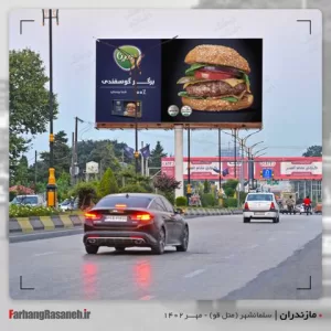 تبلیغات بیلبوردی کاله مازندران سلمانشهر (متل قو)