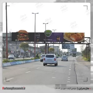 تبلیغات عرشه پل کاله مازندران عباس آباد