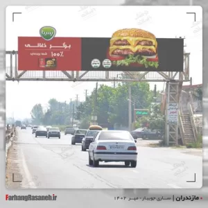 تبلیغات عرشه پل کاله مازندران ساری به جویبار
