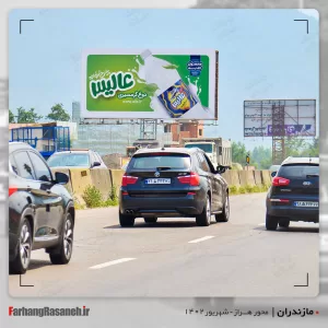 بیلبورد تبلیغاتی برند عالیس در جاده هراز استان مازندران