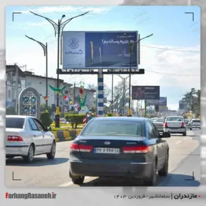 بیلبورد تبلیغاتی در سلمانشهر
