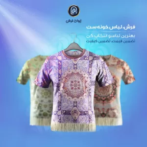 طراحی گرافیک محصول - ایوان فرش