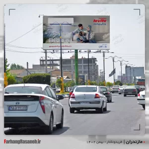 تابلوتبلیغاتی در فریدونکنار استان مازندران جهت تبلیغ برند یخساران