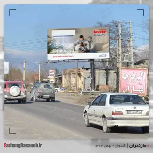 بیلبورد تبلیغاتی در کندوان استان مازندران جهت تبلیغ برند یخساران