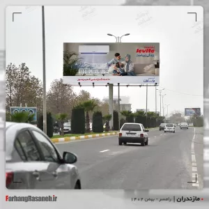 بیلبورد تبلیغاتی در رامسر استان مازندران جهت تبلیغ برند یخساران
