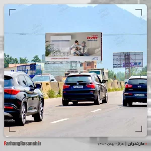 تابلو تبلیغاتی در هراز استان مازندران جهت تبلیغ برند یخساران