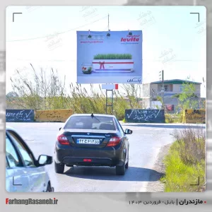 تابلوی تبلیغاتی در بابل استان مازندران جهت تبلیغ برند یخساران و لاویتا