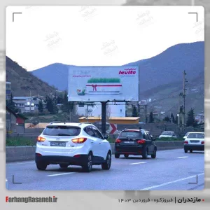 تابلوی تبلیغاتی در فیروزکوه استان مازندران جهت تبلیغ برند یخساران و لاویتا