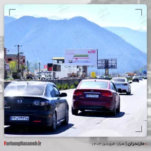 بیلبورد تبلیغاتی در هراز استان مازندران جهت تبلیغ برند یخساران و لاویتا