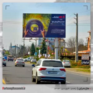 بیلبوردتبلیغاتی در رامسر استان مازندران جهت تبلیغات محیطی