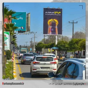 بیلبورد تبلیغاتی در سلمانشهر و تبلیغ برند هی دی