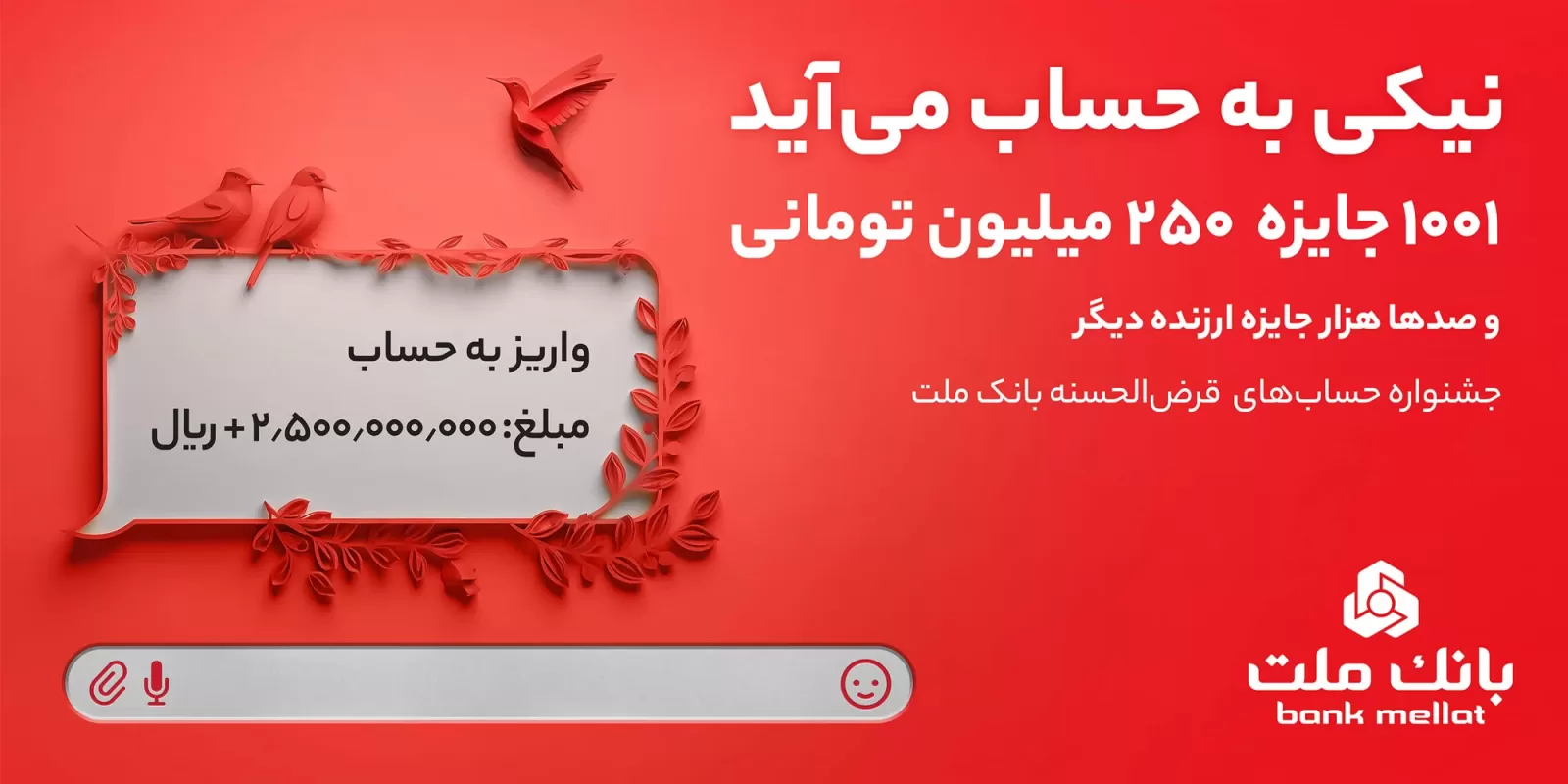 تبلیغات محیطی بانک ملت در استان مازندران به همراه طرح تبلیغاتی بانک ملت